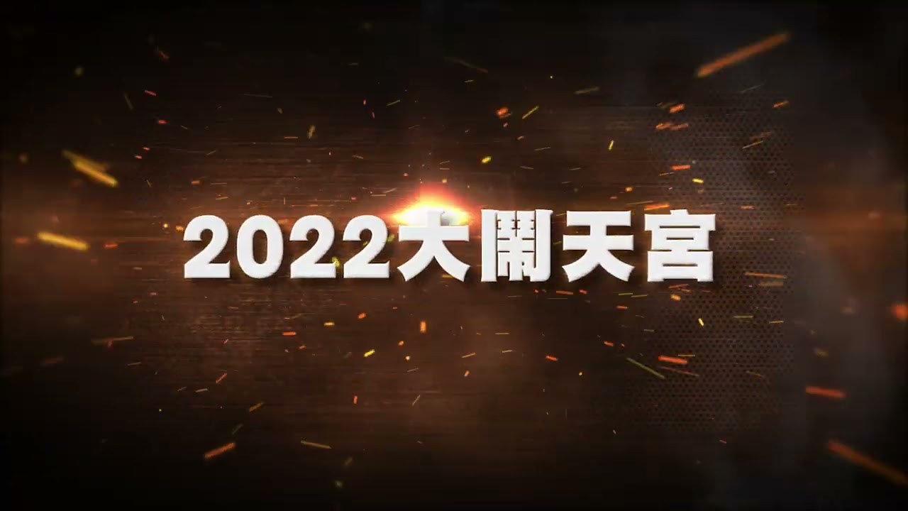 欣蕾舞團2023年度公演《降魔之戰》宣傳片