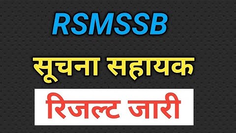 RSMSSB suchna sahayak result । IA Result।suchna sahayak final answer key।Suchna sahayak result 2024।