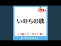 いのちの歌 +3Key (原曲歌手: 竹内まりや)