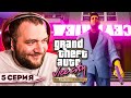 GTA VICE CITY REMASTERED - 5 СЕРИЯ (ФИНАЛ)