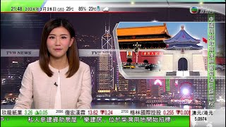 無綫TVB 1000 一小時新聞報道國足前主教練李鐵就受賄等案認罪國防部重申金門海域不存在禁止及限制水域 將盡最大努力爭取和平統一研究指全球暖化減慢地球自轉速度20240328TVB News