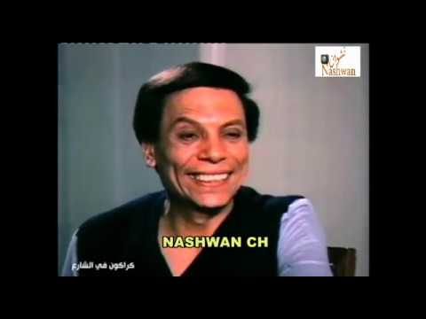 مشاهد كوميدية للزعيم من فلم كركون في الشارع