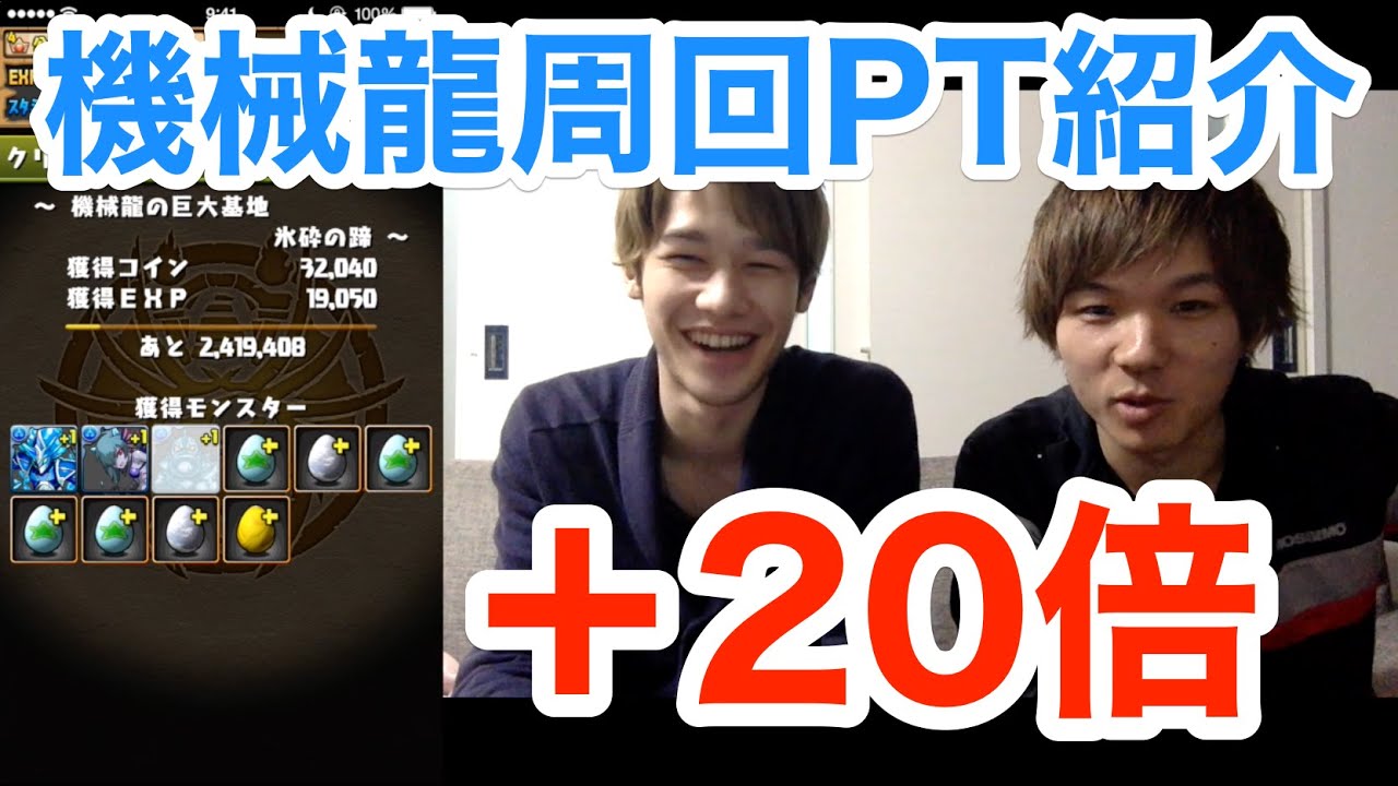 【パズドラ】公認LUKA 現在の機械龍周回パーティ ＋20倍 ドロップ1.5倍