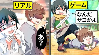 【アニメ】ゲーム依存症の男子が元ヤン高校生に喧嘩を売ってしまった結果【漫画動画】 screenshot 3