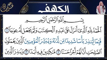 سورة الكهف كاملة مكتوبة بصوت القارئ علاء عقل - تلاوة جميلة و هادئة - Surah Al-Kahf By Alaa Aqel