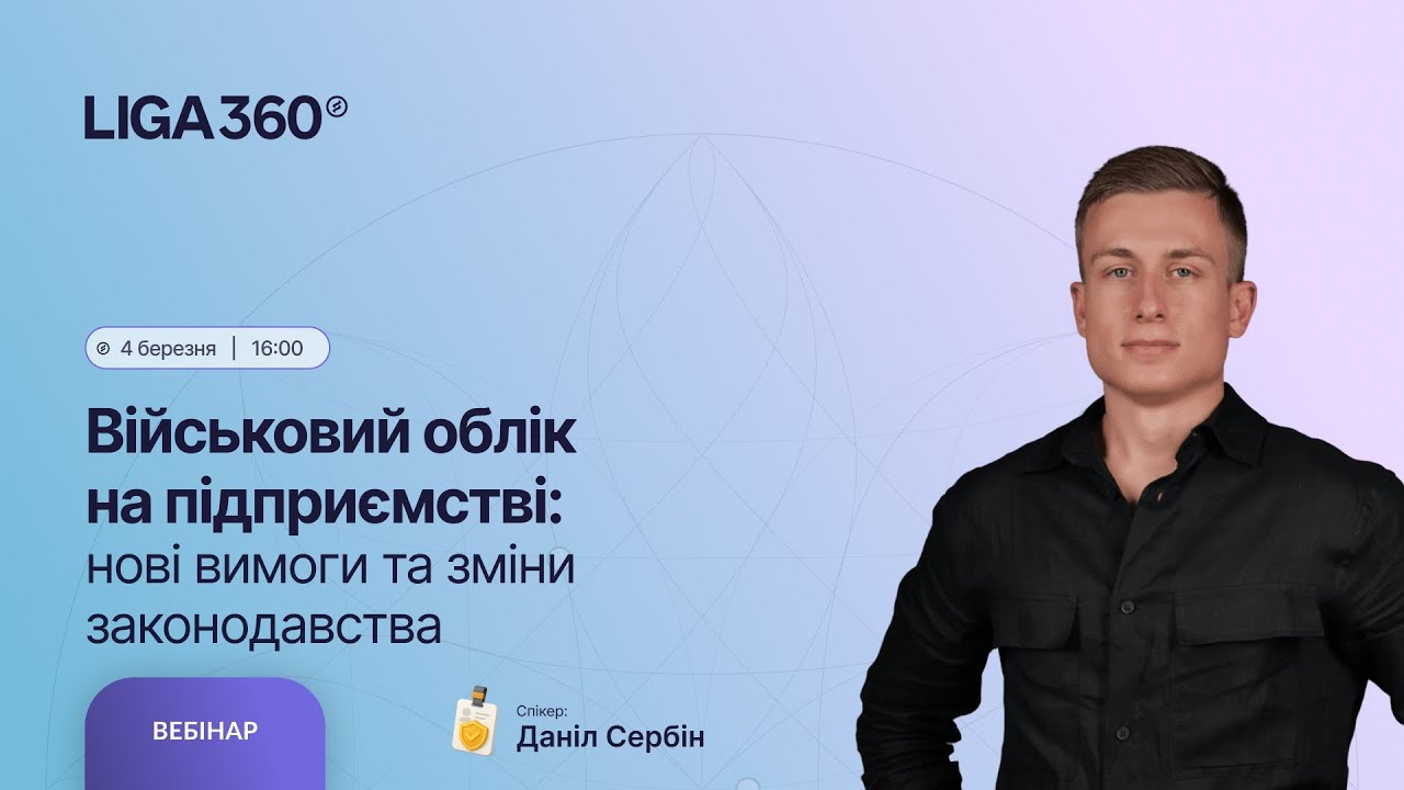 Військовий облік на підприємстві: нові вимоги та зміни законодавства
