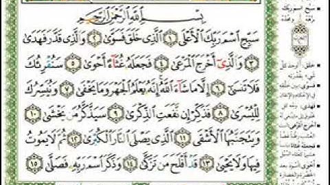 سورة الأعلى  تجويد الشيخ عبد الباسط عبد الصمد