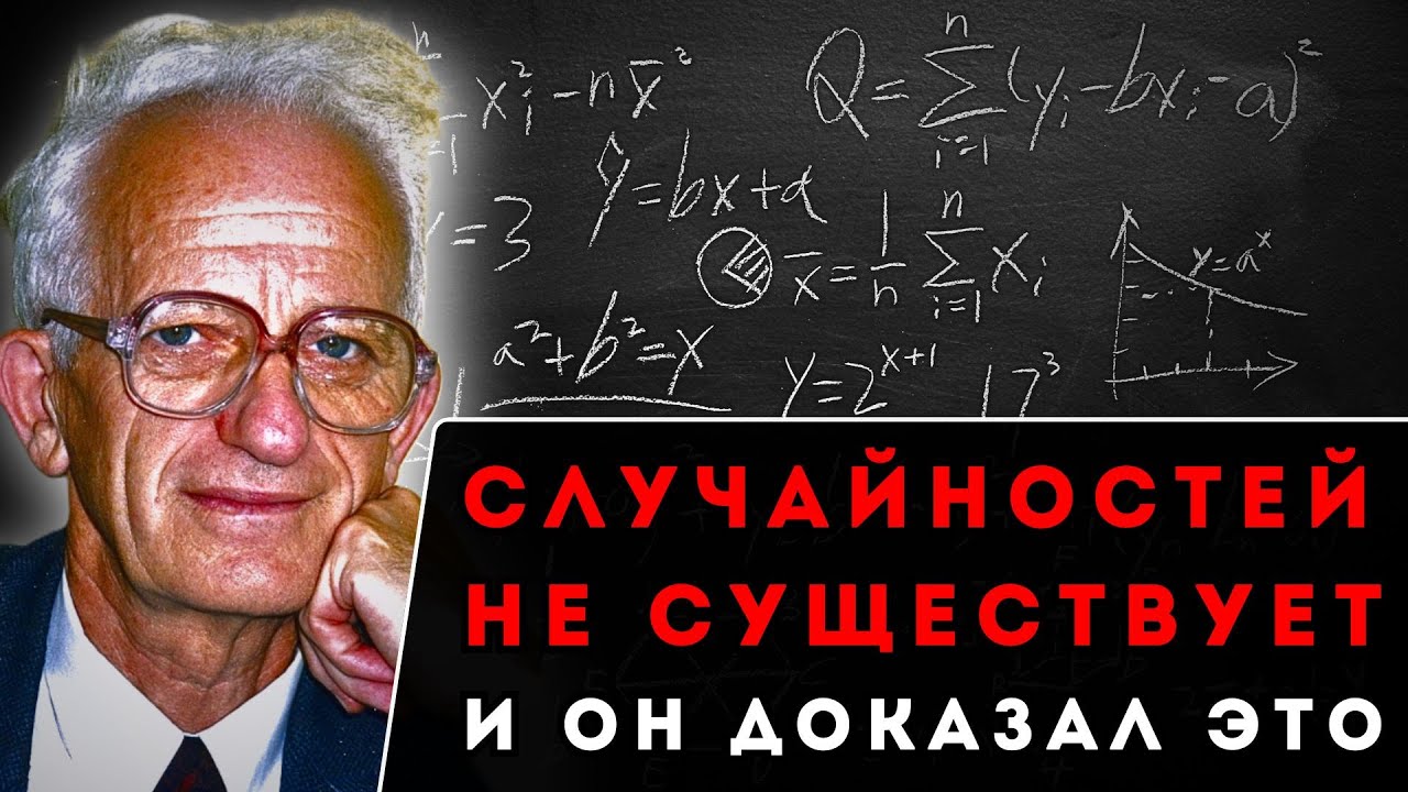 ШНОЛЬ: Его Открытие ОБЪЯСНЯЕТ ВСЁ, Но Наука ОТВЕРГАЛА Его 70 Лет