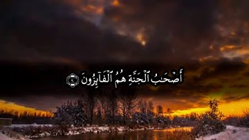آيات بينات من سورة الحشر | بصوت القارئ محمد كركيش | قراءة مغربية