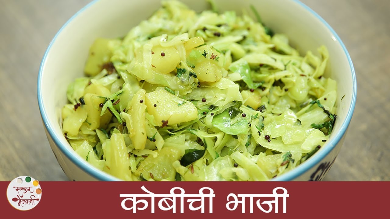 Kobichi bhaji recipe in marathi