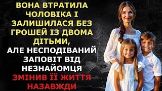 Вона втратила чоловіка й залишилася без грошей з двома дітьми | Історія з Життя