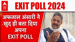 Lok Sabha Exit Poll: गाजीपुर में इस बार भी अफजाल मारेंगे बाजी, जानिए क्या कहते हैं आंकड़े |ABP LIVE
