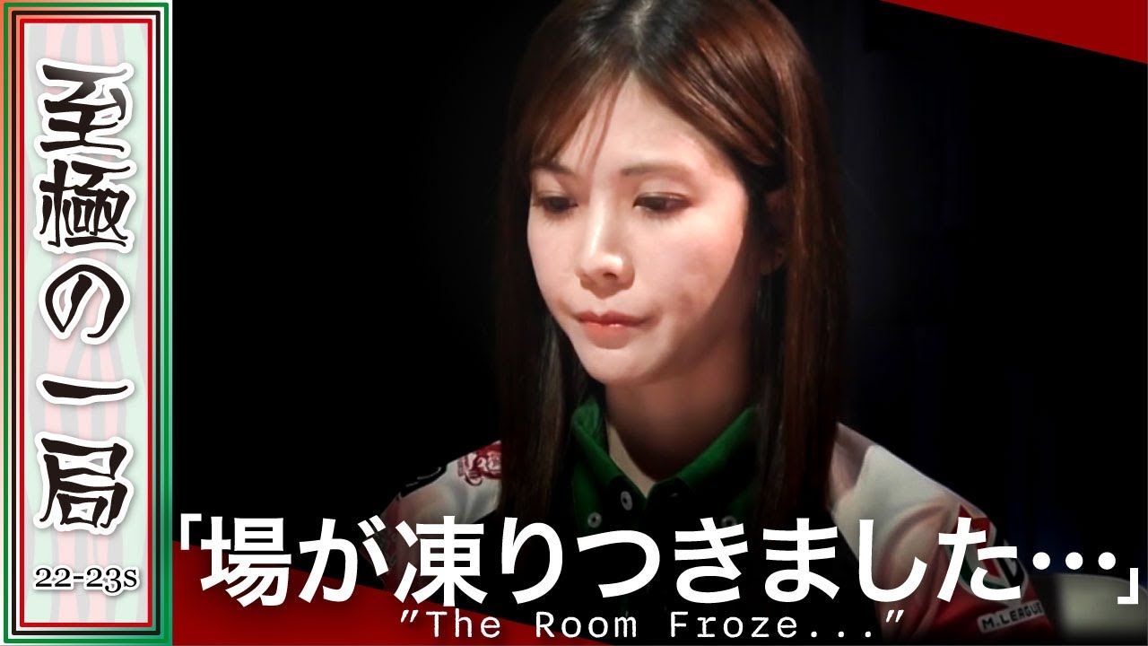 【Mリーグ/麻雀】解説/朝倉「周りは怖い…」備えなきゃダメなの？！KONAMI 麻雀格闘倶楽部『高宮 まり』痺れたノータイムドラ切り！！こうなる未来はわかってた？！【名場面】