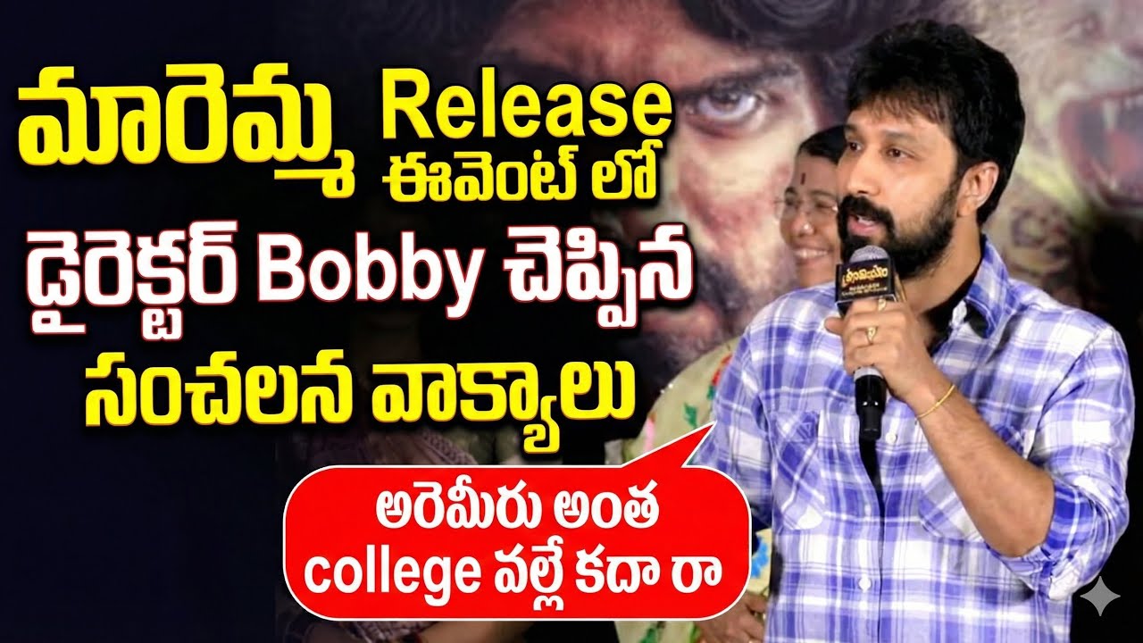 maremma movie tariler launch event