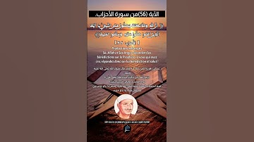الآية (56) من سورة الأحزاب// القارئ الشيخ محمد صديق المنشاوي رحمه الله.