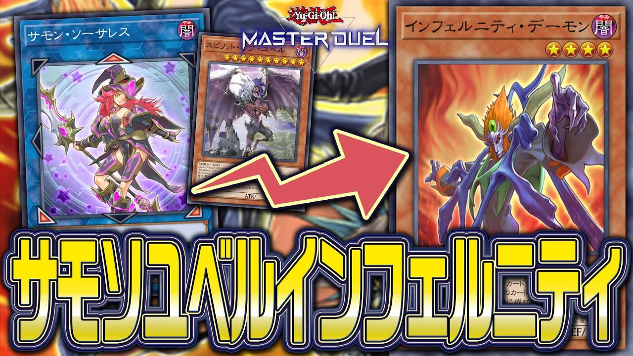 マスターデュエル】ハロでもウィーンでも先攻ワンキル可能！？2