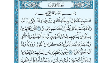 سورة المجادلة مكتوبة (كاملة) تلاوة خاشعة ❤ طه رفعت