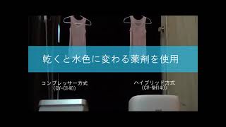 室温10℃の部屋でハイブリッド式除湿機とコンプレッサー式除湿機の衣類乾燥のスピードを比較（シャープ提供）