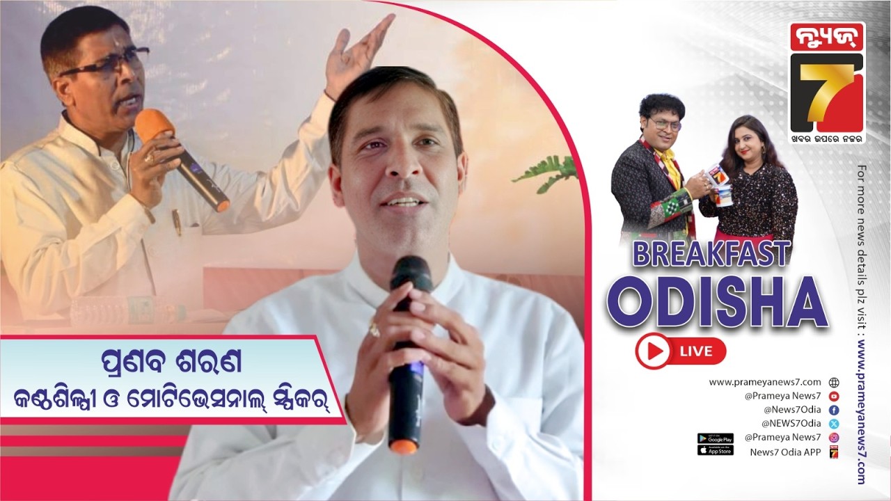 Breakfast Odisha With Pranab Saran | Moral Motivational Spekar & Bhajan Singer | PrameyaNews7
