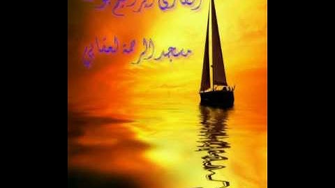 الليلة 22 من صلاة التراويح القارئ: {ابراهيم بوسنة} مسجد الرحمة-لعقابي-جيجل 2017