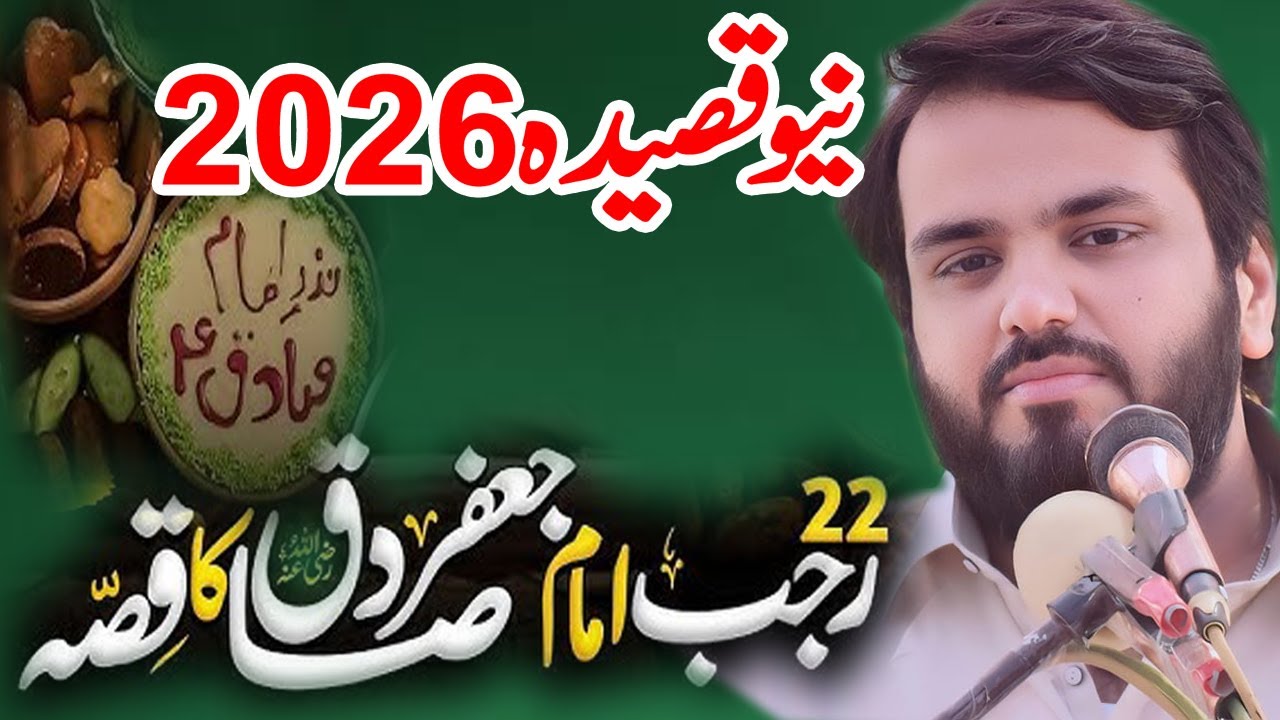 Hd 22 Rajab 22 Rajab Manqabat 2026 | Zakir Najam Sherazi | Dastarkhwan Imam Jafar ...