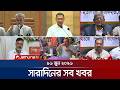সারাদিনের সব খবর একসাথে | Sob Khobor | 6 PM | 16 June 2026 | Jamuna TV