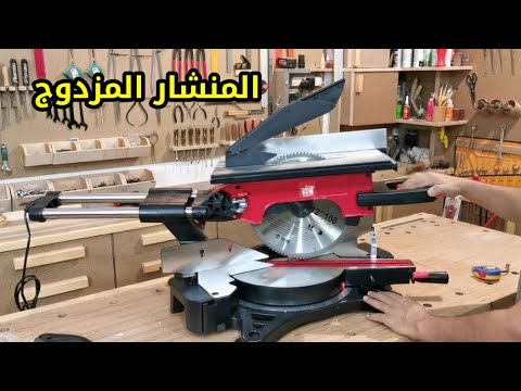 الديسك العملاق منشار ديسك ومنشار طاولة في جهاز واحد  7220