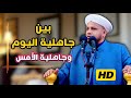 189 جاهلية اليوم خطبة مزلزلة الشيخ د عبد الحميد جدوع الجميلي 31 1 2025 Ahbab Shaikh
