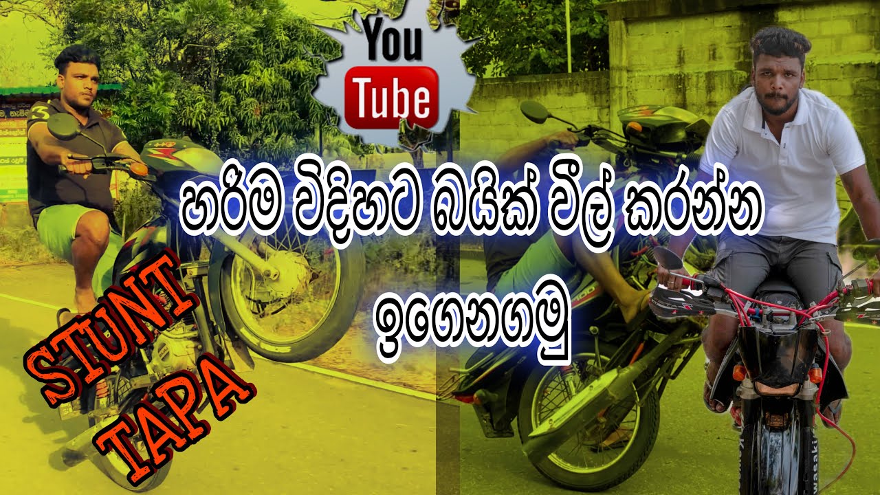 හැමෝම වගේ STUNT කරන්න ගොඩක් අය නොකියන රහස් සහ මූලික පියවර ඉගෙනගනිමු | STUNT TAPA
