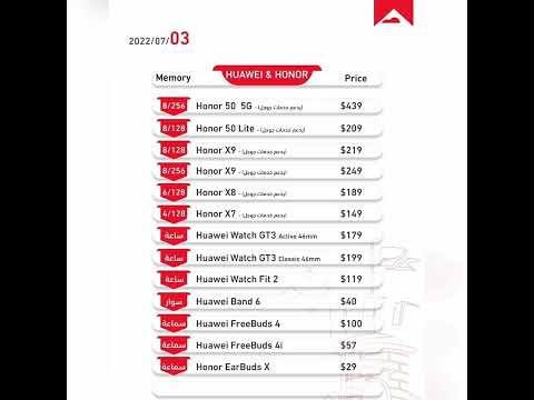 اسعار الهواتف بتاريخ 3 07 2022