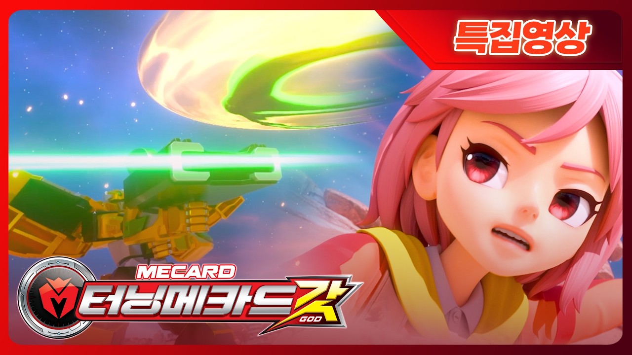 [터닝메카드 갓] 나지은 배틀 특집 2