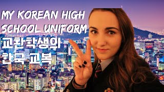 My Korean High School Uniform!