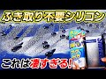 【花粉】フクピカシリコン！原液シリコン並みの効果が得られる！しかもふき取り不要で超簡単！silicon car wash｜洗車