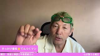 心が整う土曜日！茶道と禅語と中島菜緒