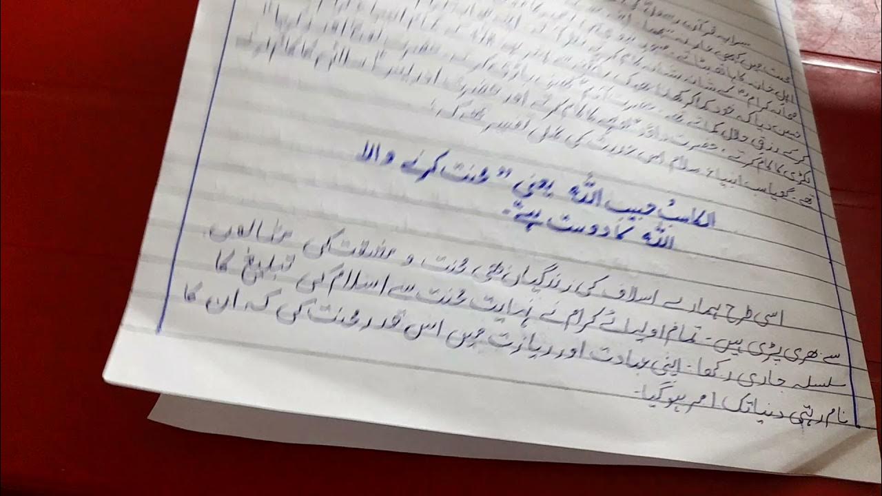 mehnat ki barkat essay in urdu class 10