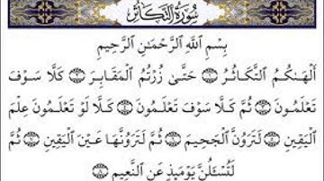 سورة التكاثر سعد الغامدي Sourat At-Takathur Saad Al-Ghamidi