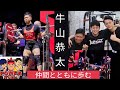 【牛山恭太】誰やねんシリーズ　パワーリフター牛山恭太【ラジオ】