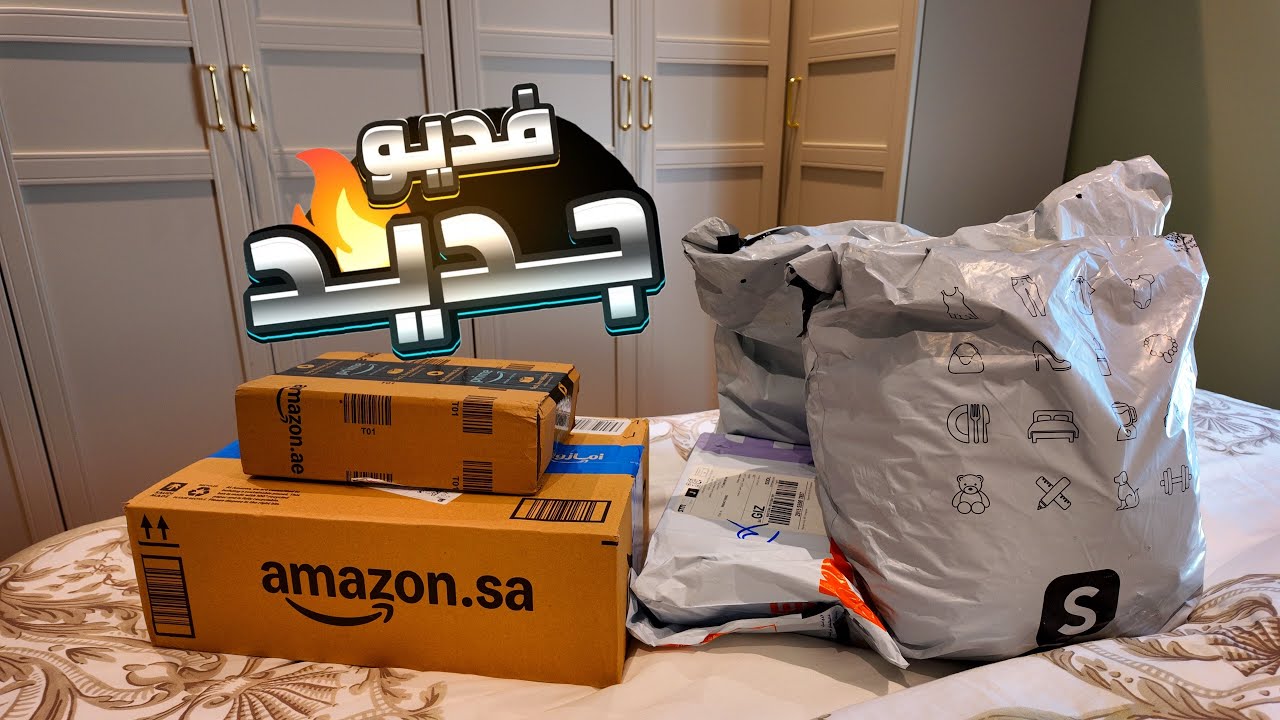 طلبيتي من شي ان وامازون . فلوق الجمعة 🙏