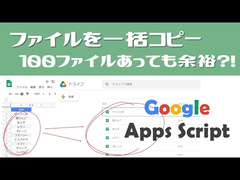 【業務効率化】GoogleAppsScript(GAS)｜ファイルを一括コピーする方法【プログラミング未経験でも出来る！】