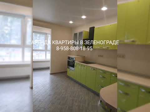#Аренда квартиры в #Зеленограде. Центр города.