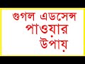 Adsense Approval for Blogger | Blogger Bangla Tutorial 2024