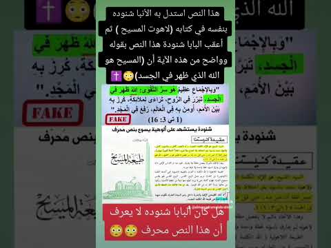 البابا شنوده لأ يعرف أن كتاب المقدس محرف