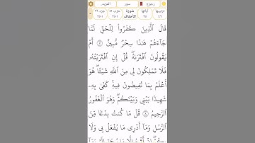 #سورة_الأحقاف #رقم_46 القسم 3