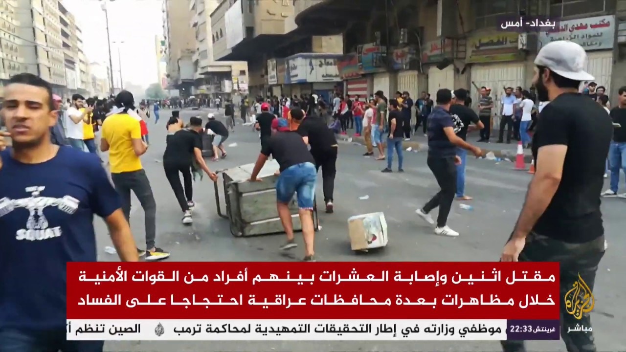 مقتل اثنين وإصابة العشرات خلال مظاهرات بعدة محافظات عراقية احتجاجا على الفساد