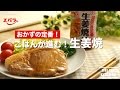 だれでもカンタン生姜焼きの作り方 | How to make Ginger Pork