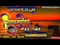    full story  jindagi ko yatra  audio novel book  audio novel  pradip senchuri