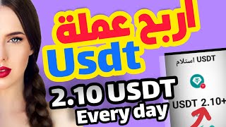 الربح من الانترنت 2023 و إثبات سحب 2.10 USDT  بكل سهولة