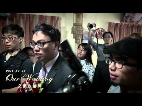 文豪&怡萍 婚禮紀錄MV