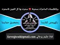الرقية الشرعية بصوت الاستاذ الشيخ الكبير علي الزيدي 