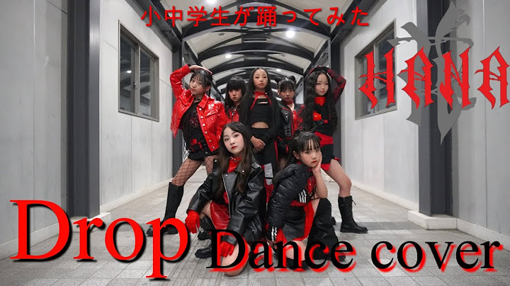 【HANA】" Drop " 石川県の小中学生で踊ってみた！Produced By SAYAKA